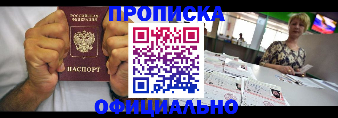 временная прописка в Ханты-Мансийске