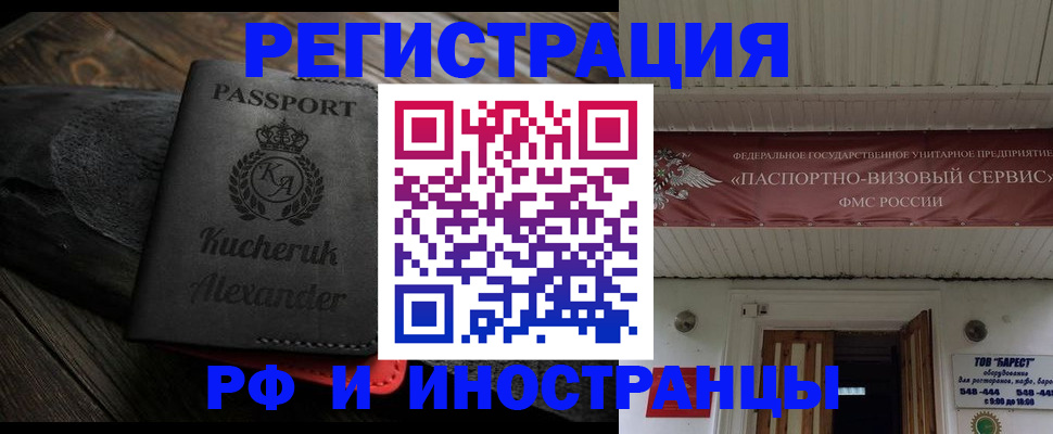 прописка штамп в Ханты-Мансийске